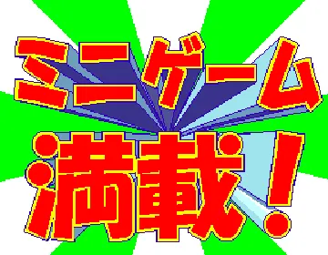 Bishi Bashi Championship Mini Game Senshuken screen shot title